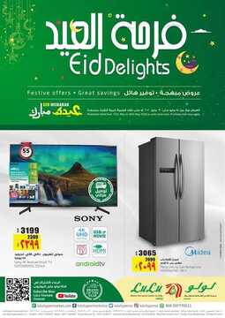 عروض لولو الرياض والخرج الأسبوعية 18 مايو 2020 الموافق 25 رمضان 1441 فرحة العيد 6 102154349