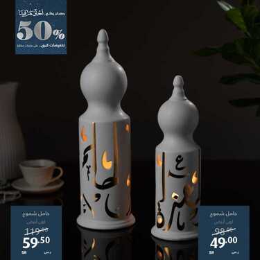 عروض معارض نايس اليوم 11 مايو 2020 الموافق 18 رمضان 1441 . Ramadan Kareem 6 1022980272