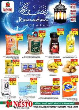 عروض نستو الدمام اليوم 17 مايو 2020 الموافق 24 رمضان 1441 عروض ال 3 أيام الطازجة 6 1042222040