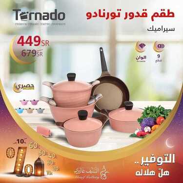 عروض السيف غاليري اليوم 18 مايو 2020 الموافق 25 رمضان 1441 عروض عيد الفطر 6 105921392