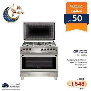 عروض تمكين للالكترونيات الاسبوعية اليوم 31 مايو 2020 الموافق 8 شوال 1441 9 1107477294