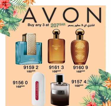 عروض ايفون AVON اليوم 29 مايو 2020 الموافق 6 شوال 1441 تخفيضات الصيف 8 1124726716