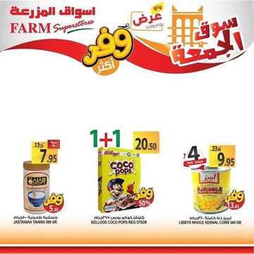 عروض أسواق المزرعة الغربية اليوم 1 مايو 2020 الموافق 8 رمضان 1441 سوق الجمعة الطازج 7 1138455035