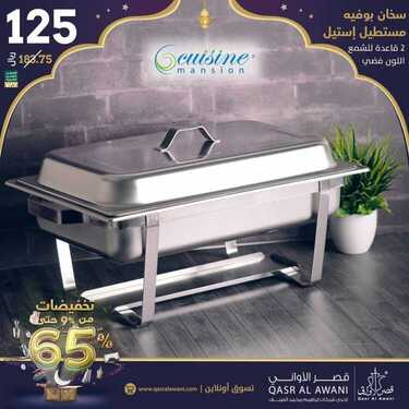 عروض قصر الاواني اليوم 16 مايو 2020 الموافق 23 رمضان 1441عروض رمضان 6 1196796121