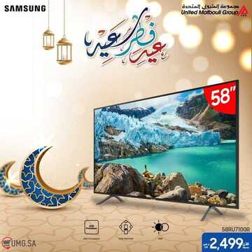 عروض سامسونغ UMG للالكترونيات الاسبوعية اليوم 26 مايو 2020 الموافق 3 شوال 1441عروض العيد 6 119987757