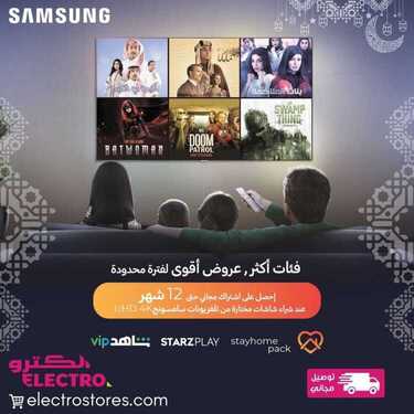 عروض الكترو السعودية اليوم 17 مايو 2020 الموافق 24 رمضان 1441 عروض عيد الفطر 6 1205856781