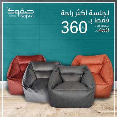 عروض صفوة للمفروشات اليوم 18 مايو 2020 الموافق 25 رمضان 1441 عروض رمضان 8 1217078428
