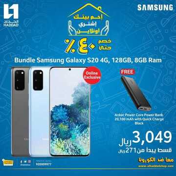 عروض الجوالات من الحداد اليوم 4 مايو 2020 الموافق 11 رمضان 1441 رمضان كريم 6 126405194