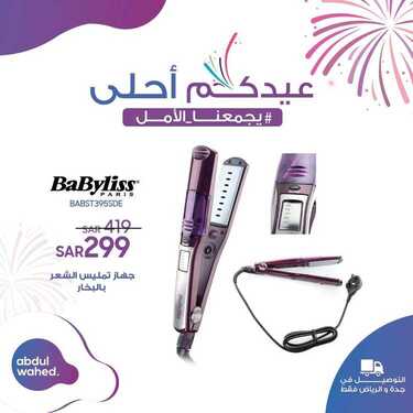 عروض احمد عبد الواحد الاسبوعية اليوم 27 مايو 2020 الموافق 3 شوال 1441 عروض العيد 8 1324072540