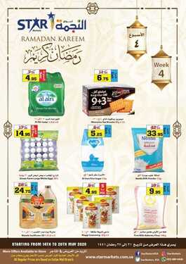 عروض أسواق النجمة الأسبوعية 14 مايو 2020 الموافق 21 رمضان 1441 Ramadan Kareem 6 1365367736