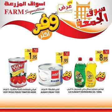 عروض أسواق المزرعة الشرقية اليوم 1 مايو 2020 الموافق 8 رمضان 1441 عروض الجمعة الطازجة 9 1375092020