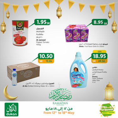 عروض الدكان الأسبوعية 13 مايو 2020 الموافق 20 رمضان 1441 . Ramadan Kareem 8 1472751486