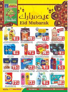 عروض الثلاجة العالمية جدة الأسبوعية 19 مايو 2020 الموافق 26 رمضان 1441 عيد فطر مبارك 6 1501331194
