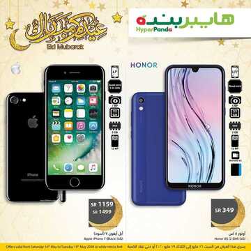عروض الجوالات من هايبر بنده اليوم 16 مايو 2020 الموافق 23 رمضان 1441 هلا بالعيد 6 1557297505