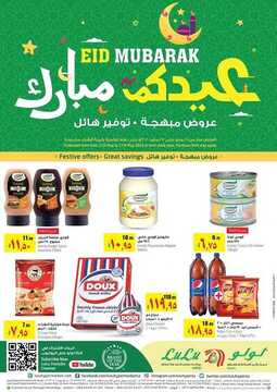 عروض لولو جدة الأسبوعية 21 مايو 2020 الموافق 28 رمضان 1441 عيد مبارك 2 1569462509
