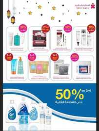 عروض صيدلية كنوز اليوم 9 مايو 2020 الموافق 16 رمضان 1441 عروض رمضان الكبرى 8 1604752152
