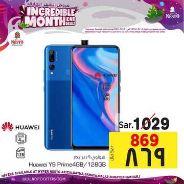 عروض الجوالات من نستو الرياض اليوم 4 مايو 2020 الموافق 11 رمضان 1441 رمضان كريم 8 163613191