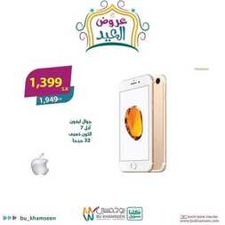 عروض الجوالات من بو خمسين اليوم 29 مايو 2020 الموافق 6 شوال 1441 عيد مبارك 8 1655536181