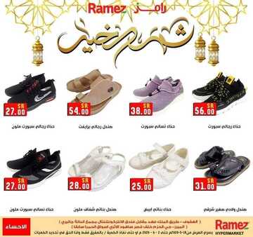 عروض رامز الاحساء اليوم 18 مايو 2020 الموافق 25 رمضان 1441 عيدكم مبارك 9 1668025931