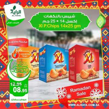 عروض الراية اليوم 10 مايو 2020 الموافق 17 رمضان 1441 عروض الأحد - الاثنين - الثلاثاء 7 1707701278