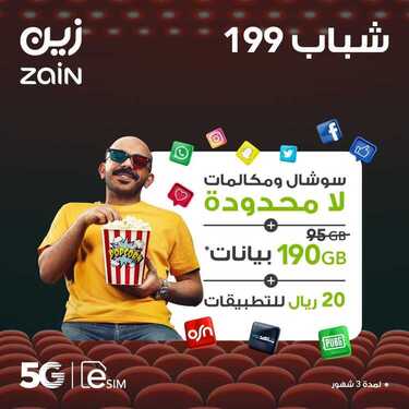 عروض زين للاتصالات اليوم 17 مايو 2020 الموافق 24 رمضان 1441 عروض عيد الفطر 6 1740756594