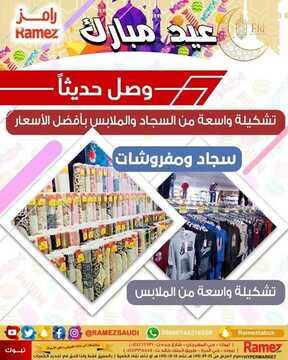 عروض رامز تبوك الأسبوعية 18 مايو 2020 الموافق 25 رمضان 1441 كل عام و أنتم بخير 2 1762436205