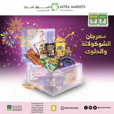 عروض استرا تبوك الأسبوعية 17 مايو 2020 الموافق 24 رمضان 1441 مهرجان الشوكولاتة والحلوى 6 1784125194