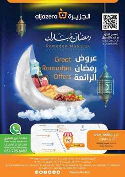 عروض الجزيرة الأسبوعية 14 مايو 2020 الموافق21 رمضان 1441 عروض رمضان الرائعة 2 1831329259