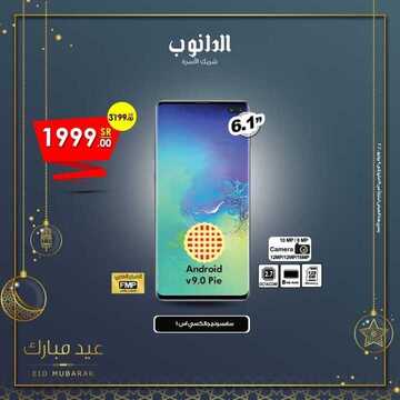 عروض الجوالات من الدانوب اليوم 23 مايو 2020 الموافق 30 رمضان 1441 عيد مبارك 6 1859113476