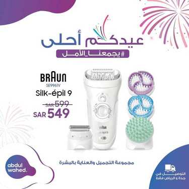 عروض احمد عبد الواحد الاسبوعية اليوم 21 مايو 2020 الموافق 28 رمضان 1441عروض العيد 9 18955153