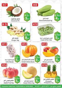عروض سيتي فلور الرياض الأسبوعية 14 مايو 2020 الموافق 21 رمضان 1441 عروض العيد 8 1934380274