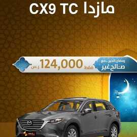عروض السيارات : شركة صالح للسيارات اليوم السبت 9 مايو 2020 - رمضانكم مبارك 3 1938739421