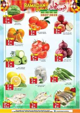 عروض المدينة هايبر الأسبوعية 6 مايو 2020 الموافق 13 رمضان 1441 رمضان كريم 3 1997733998