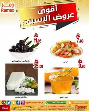 عروض رامز تبوك الأسبوعية 1 يونيو 2020 الموافق 9 شوال 1441 أقوى عروض الأسبوع 8 2019352993