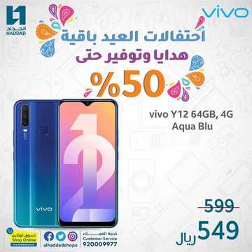 عروض الجوالات من الحداد اليوم 28 مايو 2020 الموافق 5 شوال 1441 عيد مبارك 7 2021202522