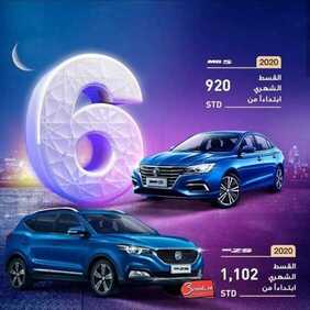 عروض السيارات : شركة ام جي للسيارات اليوم الاثنين 4 مايو 2020 - رمضانكم مبارك 4 211986300