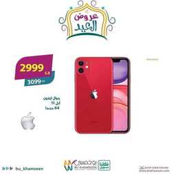 عروض الجوالات من بو خمسين اليوم 29 مايو 2020 الموافق 6 شوال 1441 عيد مبارك 7 2136686730