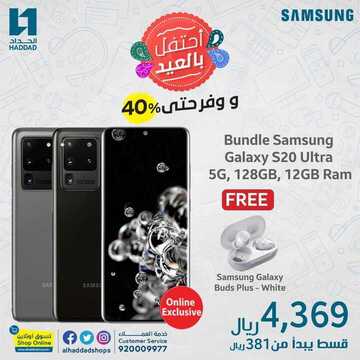 عروض الجوالات من الحداد اليوم 15 مايو 2020 الموافق 22 رمضان 1441 هلا بالعيد 8 2218178079