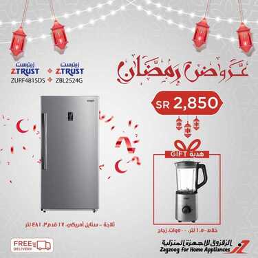 عروض الزقزوق للأجهزة المنزلية اليوم 7 مايو 2020 الموافق 14 رمضان 1441عروض رمضان 6 2249462988