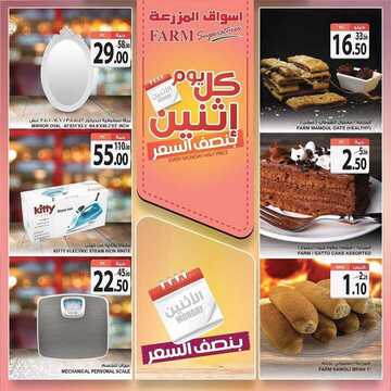 عروض أسواق المزرعة الغربية اليوم 25 مايو 2020 الموافق 2 شوال 1441 عروض الاثنين الطازج 2 225595254
