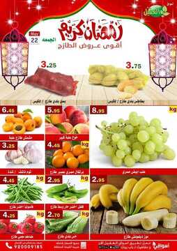 عروض أسواق العقيل اليوم 22 مايو 2020 الموافق 29 رمضان 1441 أقوى عروض الجمعة الطازجة 2 2257990076