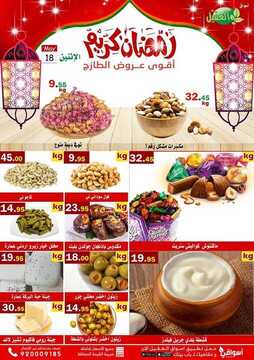 عروض أسواق العقيل اليوم 18 مايو 2020 الموافق 25 رمضان 1441 سوق الخضار الطازج 7 2315030968