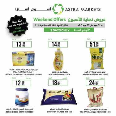 عروض استرا تبوك اليوم 21 مايو 2020 الموافق 28 رمضان 1441 عروض نهاية الأسبوع 9 2362116222