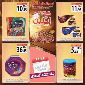عروض أسواق المزرعة الغربية اليوم 4 مايو 2020 الموافق 11 رمضان 1441 عروض الاثنين الطازج 9 2411992775
