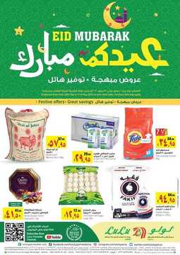 عروض لولو جدة الأسبوعية 20 مايو 2020 الموافق 27 رمضان 1441 عيد فطر مبارك 2 2446178142