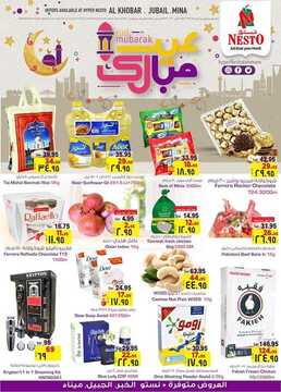 عروض نستو الدمام الأسبوعية 20 مايو 2020 الموافق 27 رمضان 1441 عروض عيد الفطر 6 2525252161