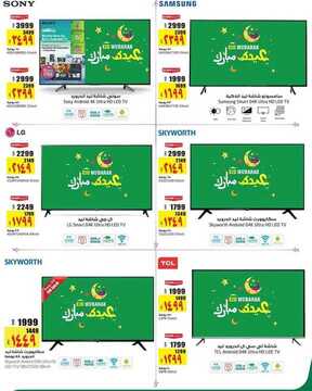 عروض الجوالات من لولو جدة وتبوك اليوم 18 مايو 2020 الموافق 25 رمضان 1441 هلا بالعيد 6 2552080833