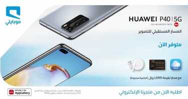 عروض موبايلي اليوم 19 مايو 2020 الموافق 26 رمضان 1441 عيدكم مبارك 2 2601053506