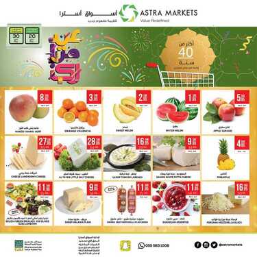 عروض استرا تبوك الأسبوعية 1 يونيو 2020 الموافق 9 شوال 1441 عروض الصيف 6 2603552260