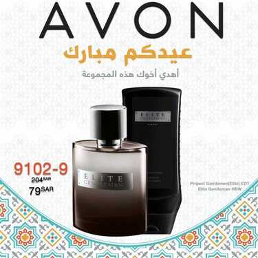 عروض AVON ايفون اليوم 23 مايو 2020 الموافق 30 رمضان 1441 عيدكم مبارك 7 2642765170
